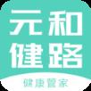 元和大健康安卓版