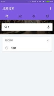 苏州掌上公交实时查询系统