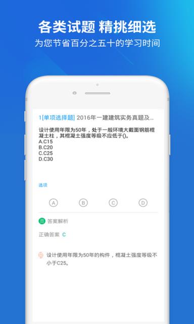 上学吧一建题库app
