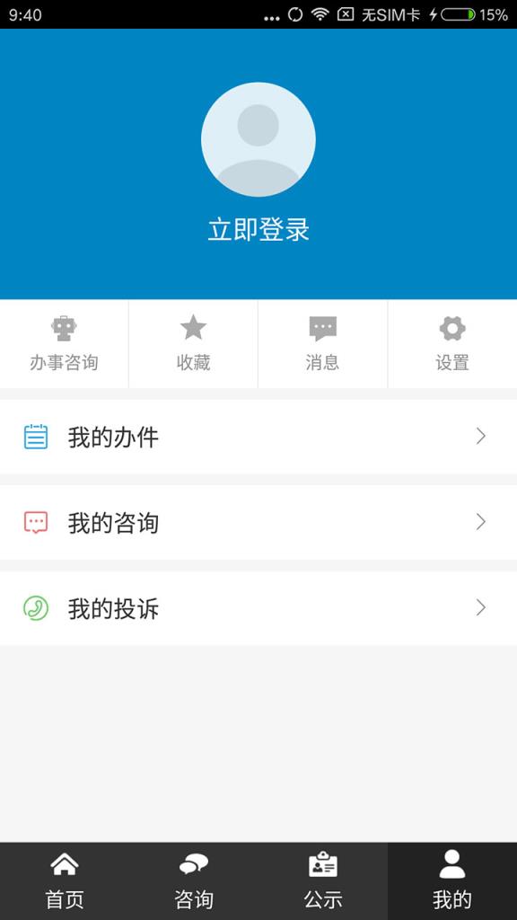 莱芜政务服务app