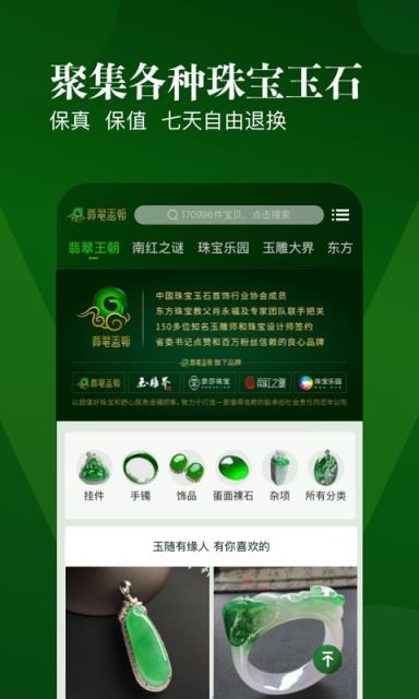翡翠王朝app