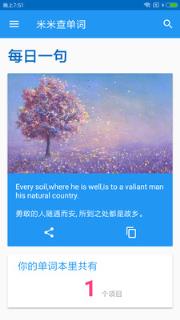米米查单词app
