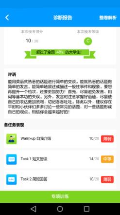 四六级冲刺宝app