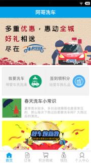 阿哥洗车APP