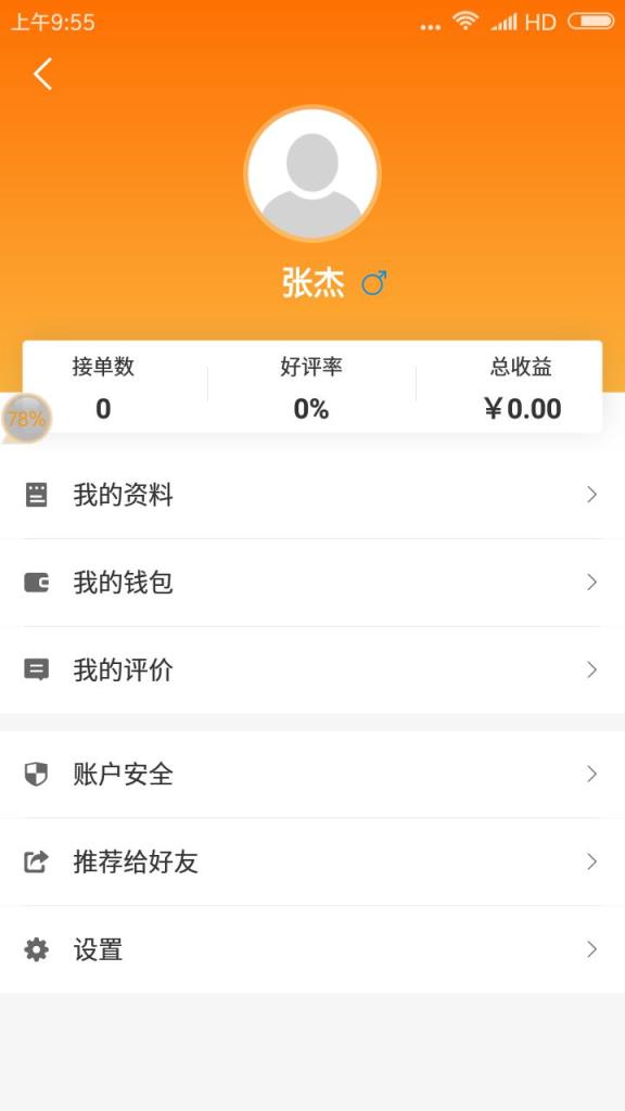 熊猫车车司导app