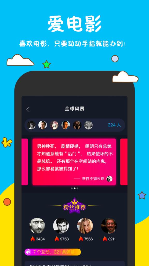 鱼丸电影app