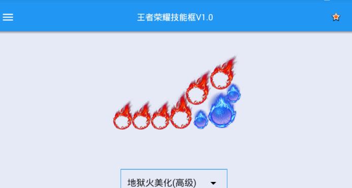 王者技能框黑科技版