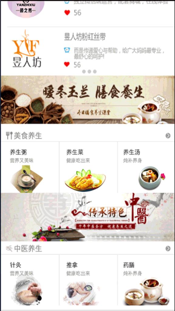 掌上养生安卓版