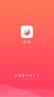 火火购物app
