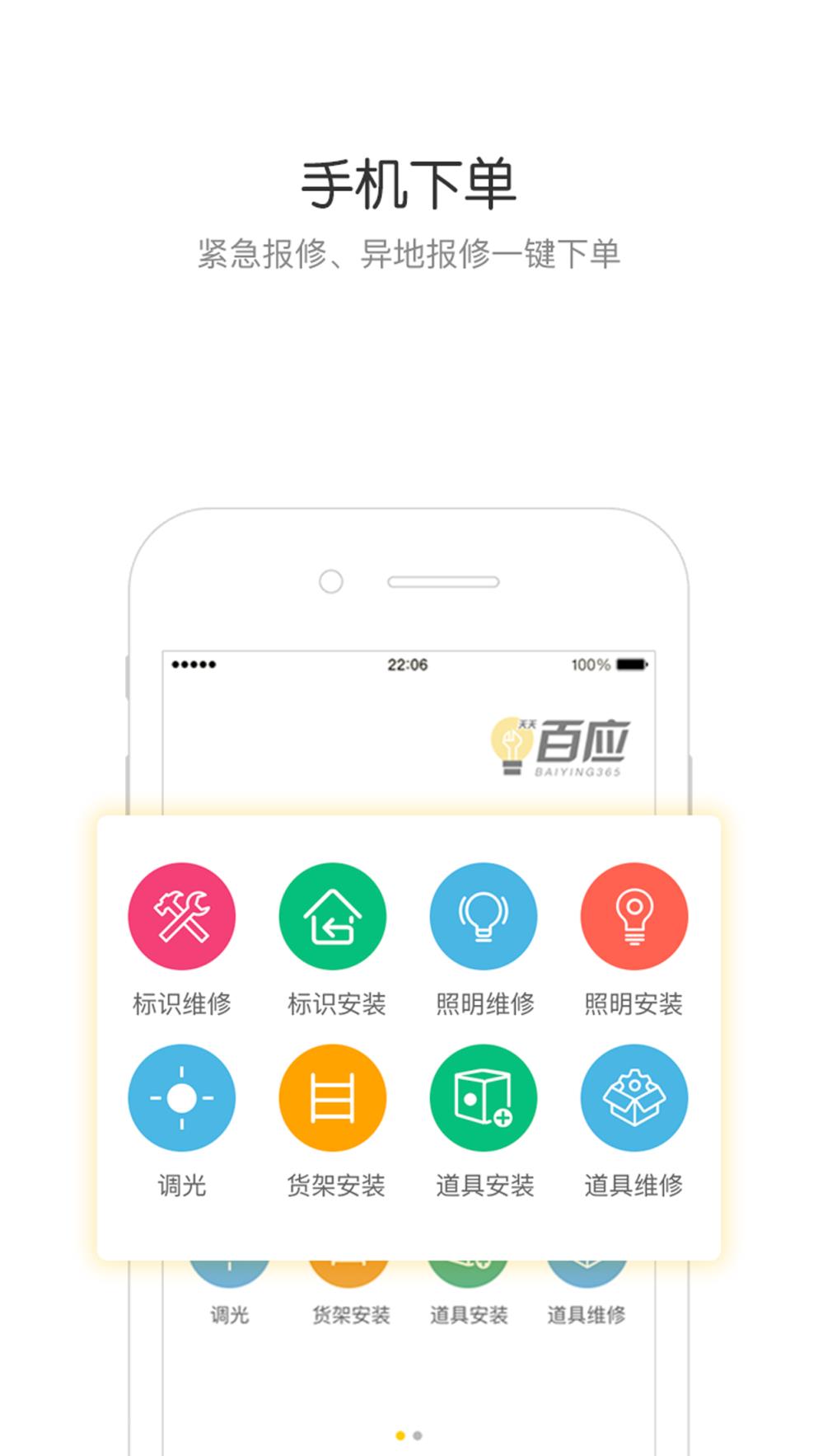 百应客户安卓版
