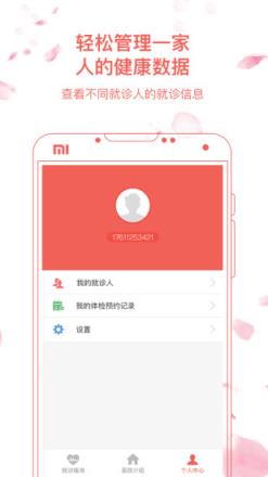 湘雅常德医院app