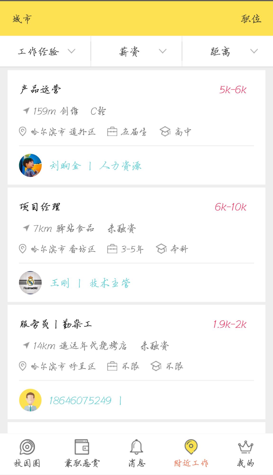 龙采校园安卓版