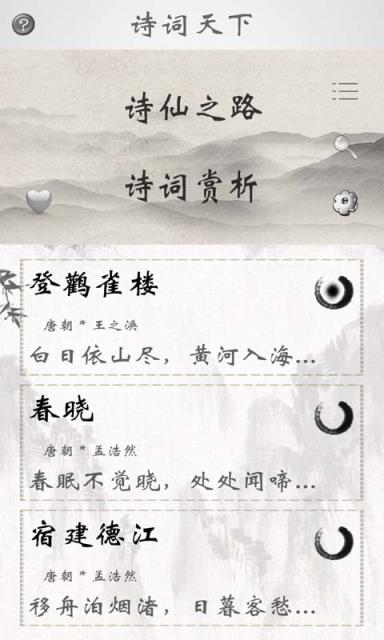 诗词天下app