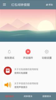 红包闹钟提醒app
