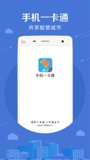 手机一卡通app