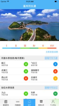 温州河长通app