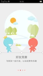 智能运动计步器