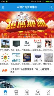 中国广告交易平台