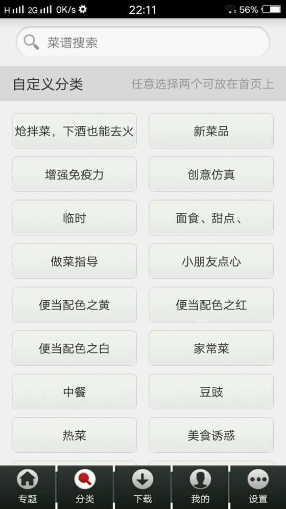 菜谱精灵手机版
