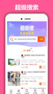 找优惠券助手手机版