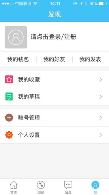 蜘蛛差旅App