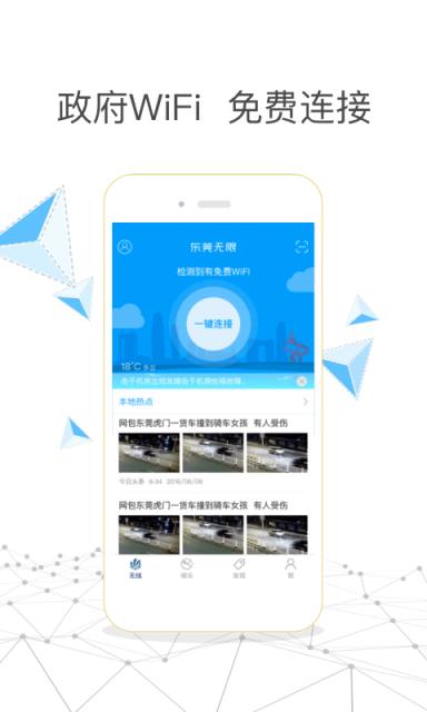 东莞无限app
