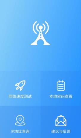 WiFi小助手app