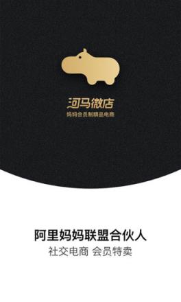 河马微店app