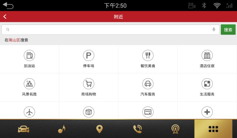 高德导航车机版下载安装