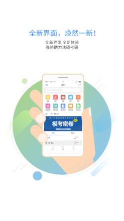 法硕考研app