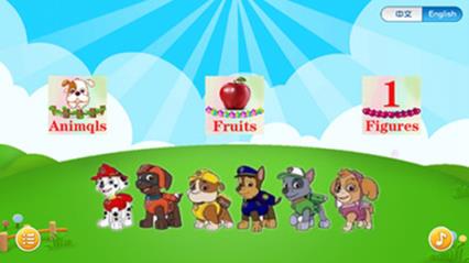 汪汪队认知乐园