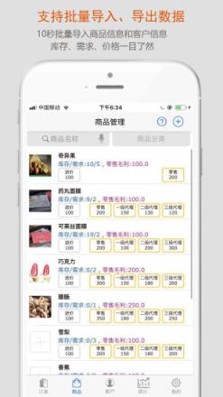 沿途代购助手app