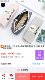 淘淘券购物app
