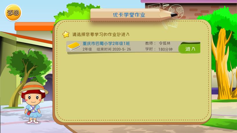 优卡学堂手机版