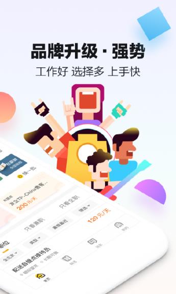斗米招聘app