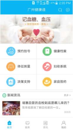 广州健康通app
