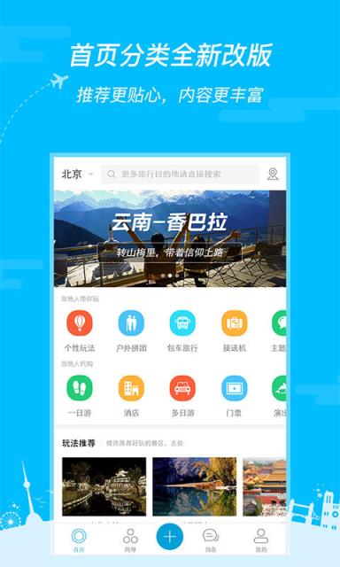 浪浪旅游app