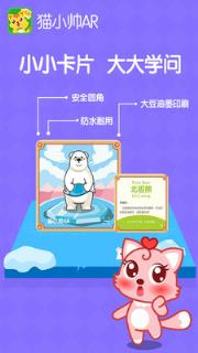猫小帅AR安卓版