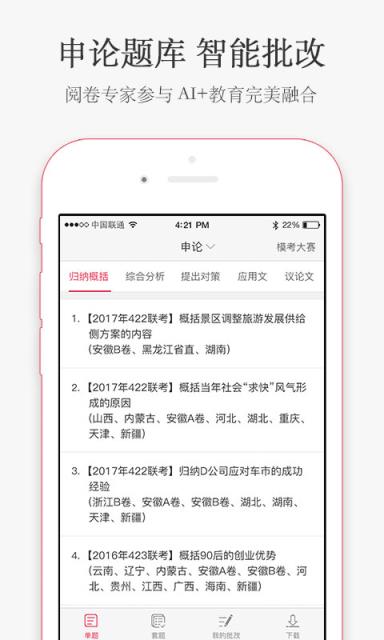 华图在线公务员考试