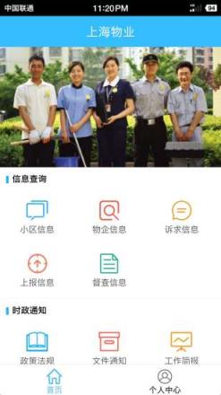 上海物业政务版