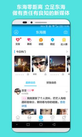 东海零距离app