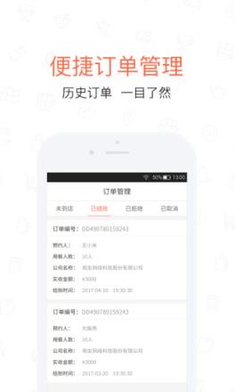 红火台餐饮商户版