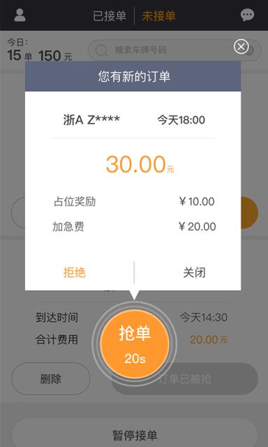 萝泊停车app
