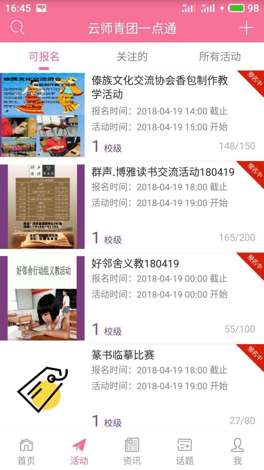 云师青团一点通app