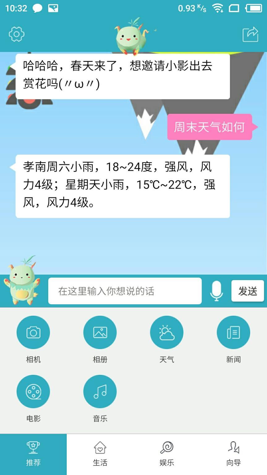小影机器人app