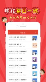 申论一点通app