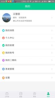 云掌医生app