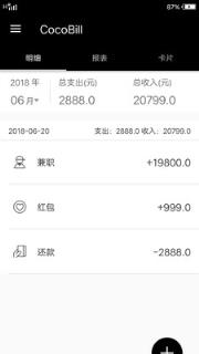 收入支出记账本