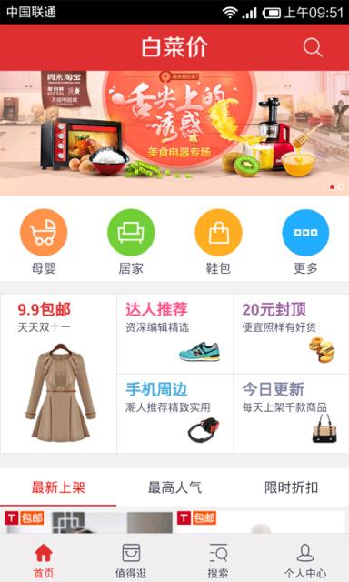 白菜价优惠券APP
