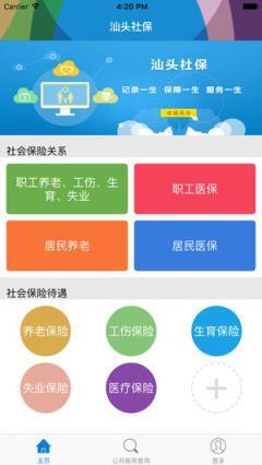 汕头社保app